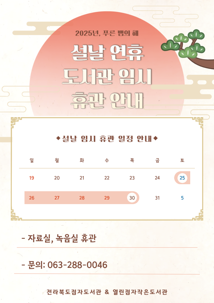 설날연휴휴무